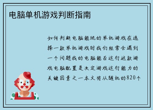 电脑单机游戏判断指南