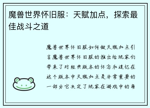 魔兽世界怀旧服：天赋加点，探索最佳战斗之道