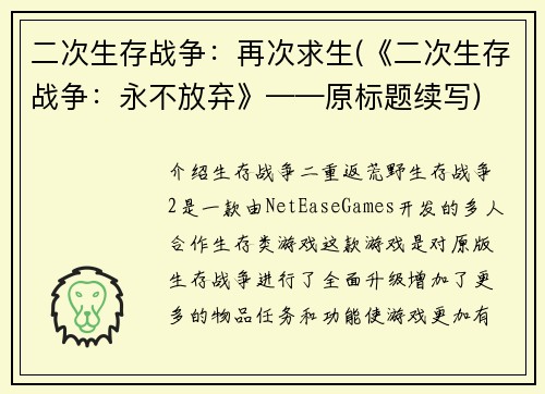 二次生存战争：再次求生(《二次生存战争：永不放弃》——原标题续写)