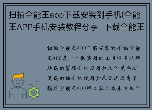 扫描全能王app下载安装到手机(全能王APP手机安装教程分享 下载全能王APP无需费力) 扫描全能王app下载安装到手机(全能王APP手机安装教程分享 下载全能王APP无需费力)